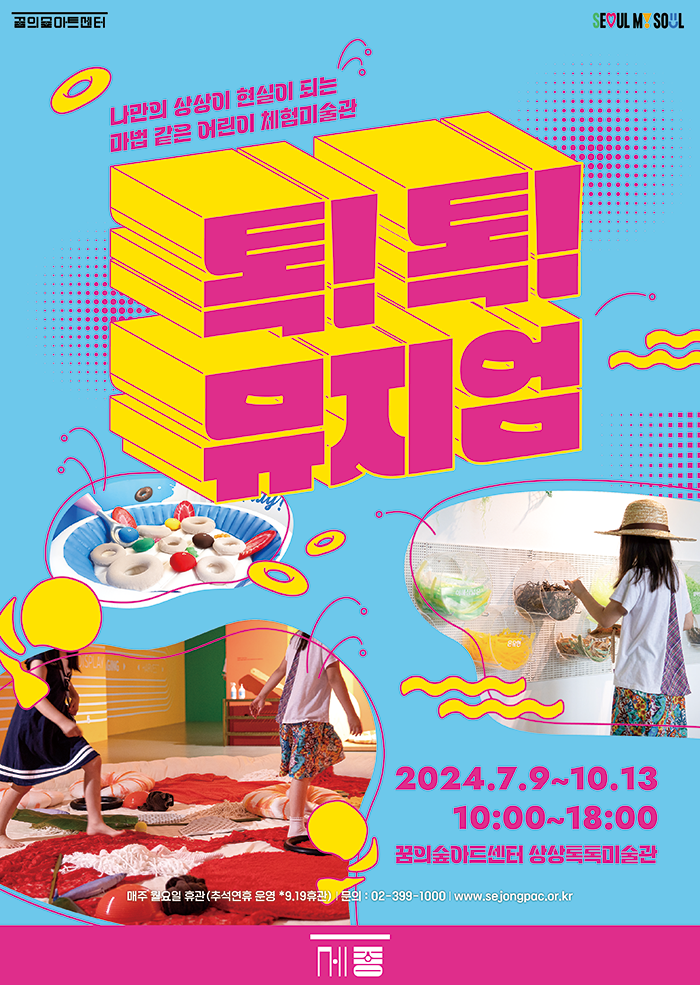  [강북] 무더운 여름 실내 체험형 전시 <톡!톡!뮤지엄> 예매, 주차, 이용 꿀팁