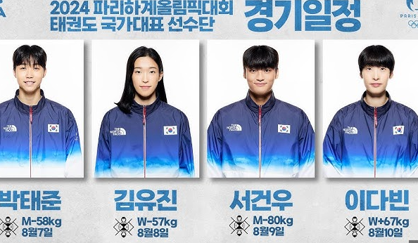 파리올림픽 <b>태권도</b> 중계 일정... 경기시간 <b>여자</b> 남자 <b>동메달</b>... 