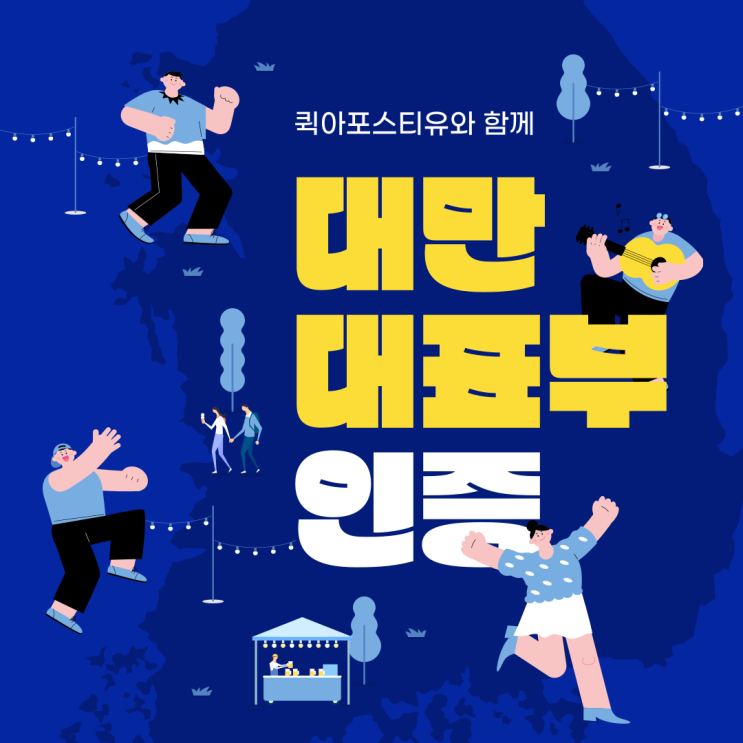  대만 대표부 인증? 절차 알고 대비하면 어렵지 않아요!