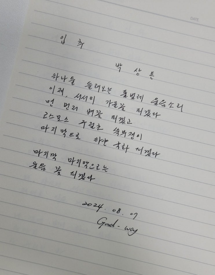 <b>입추</b> - 박상돈