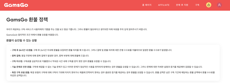 겜스고(gamsgo) 사기 장점 단점 정리 : 네이버 블로그
