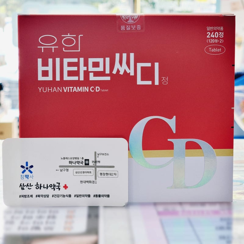 (울산 삼산하나약국)울산_비타민C와D를 한 번에 유한비타민씨디정