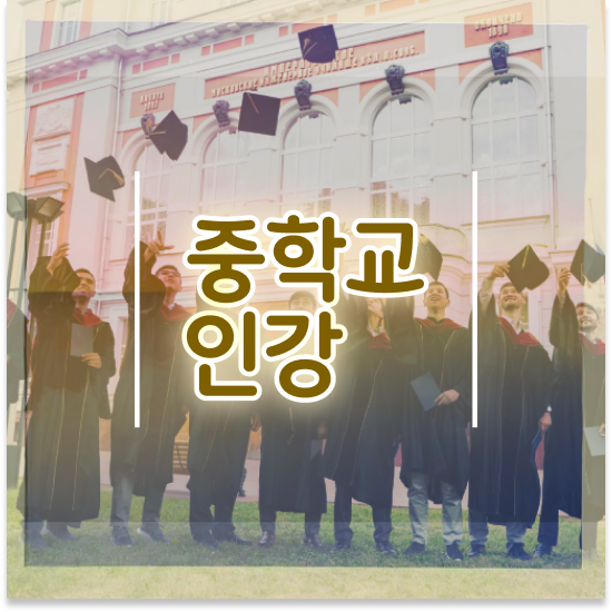  중학교2학년 서울 자사고 순위 엠베스트 중등 가격 알아볼까?