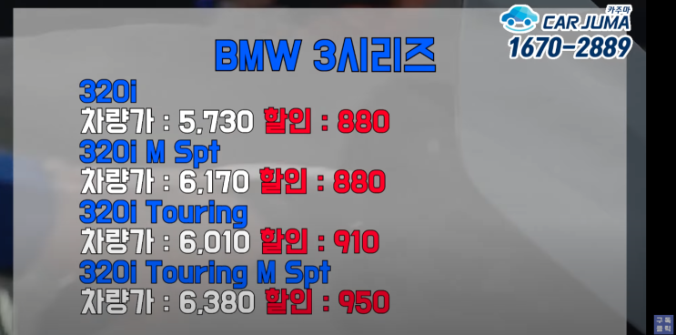  와 정말..! 할인을 뒤집어 놓으셨다! BMW 8월 프로모션