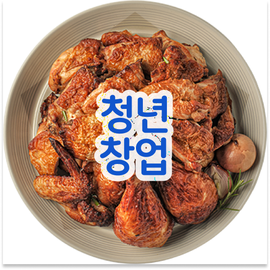  대전 프랜차이즈 창업비용 오븐마루 치킨창업 검증된 브랜드 부업 창업 고객 만족도 최고 함께 성장해요