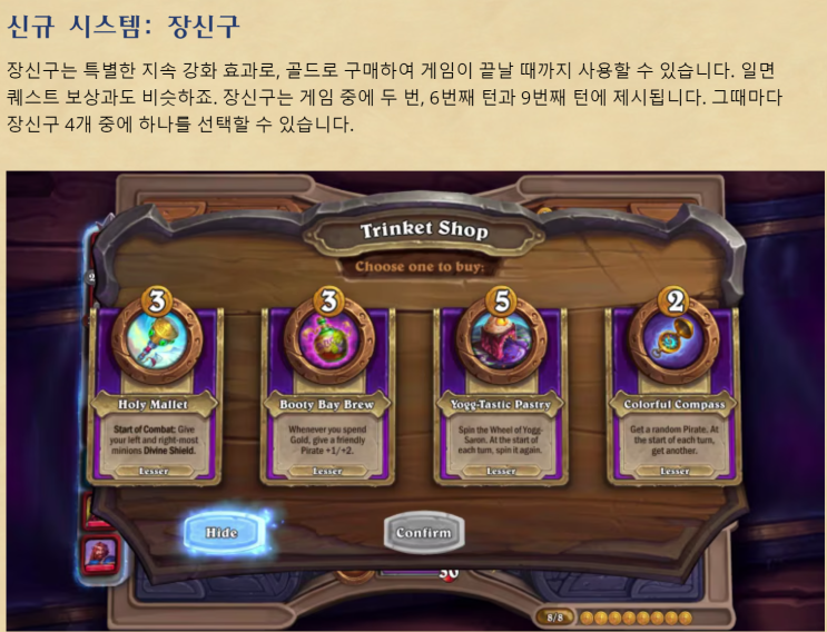 [하스스톤 전장] 전장 8시즌 신규 시스템 장신구