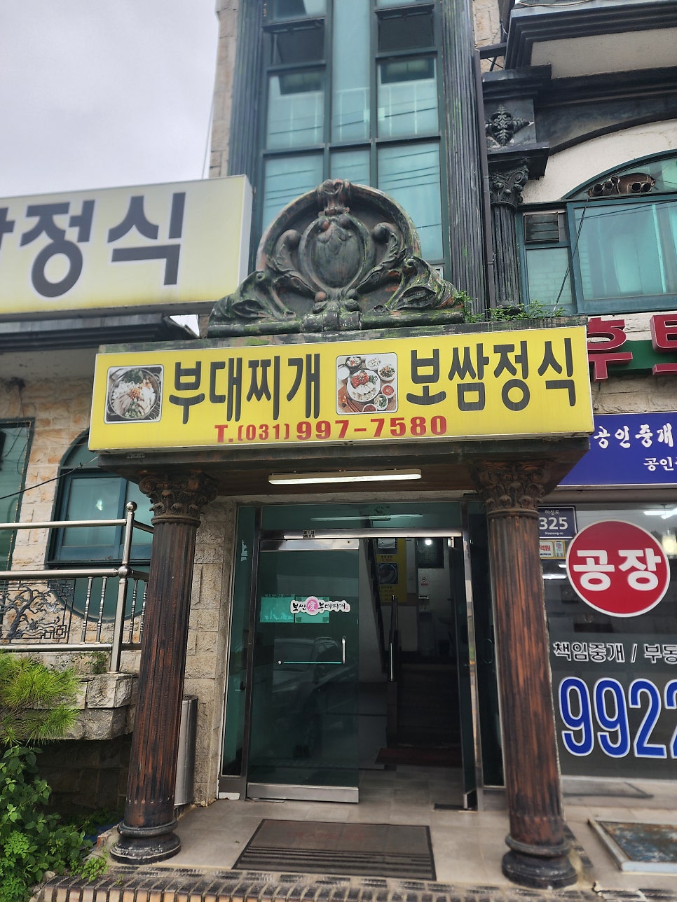 의정부부대찌개&보쌈정식 사진 1