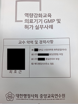  대한행정사회 '의료기기 GMP 및 허가 실무사례' 역량교육 강의