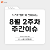  [8월 2주차 주간이슈] 수원 MICE 위크: DX, 지속가능한 MICE 산업을 위하여