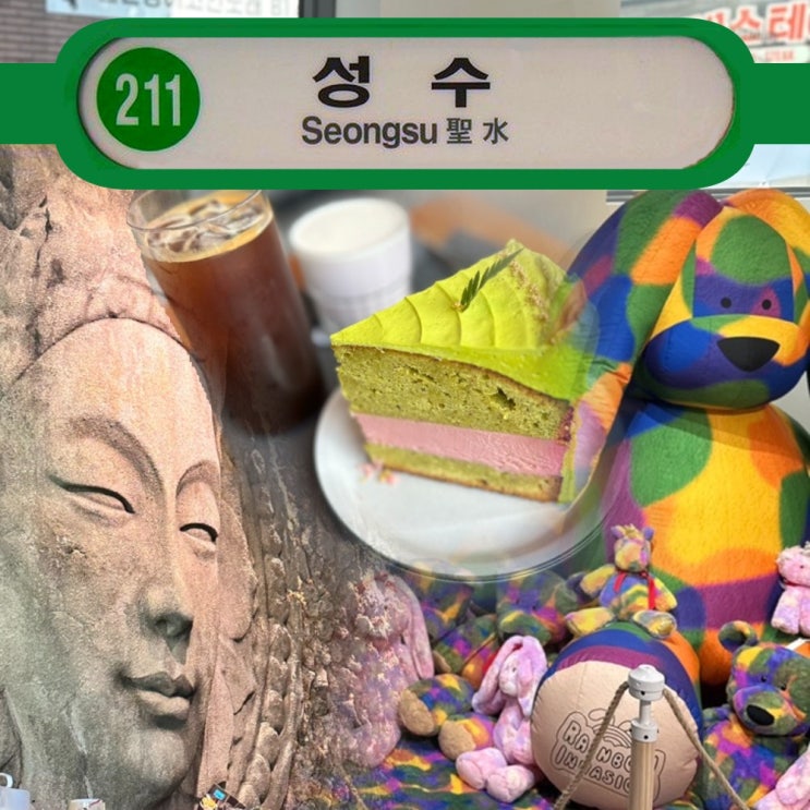  성수 핫플 데이트코스 총정리, 맛집 전시회 팝업 포토존
