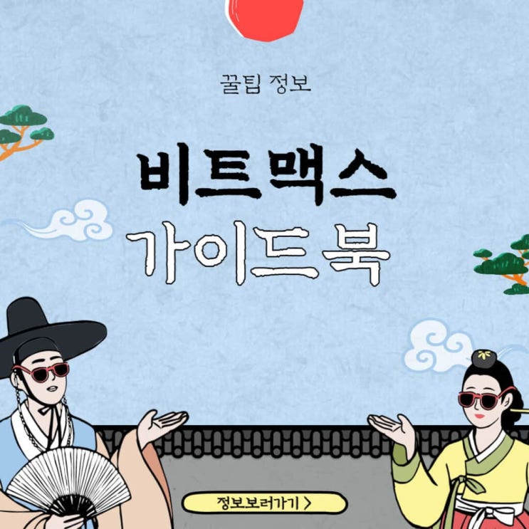  비트맥스 거래소, A to Z 가이드북: 회원가입, 마진거래, 입금방법까지