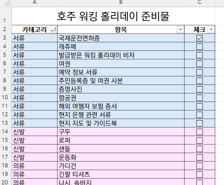  호주 워킹 홀리데이 준비물 리스트 엑셀, pdf 공유