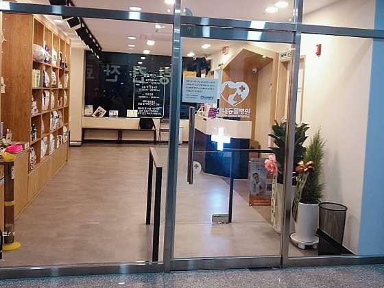 운정산내동물병원 사진 2