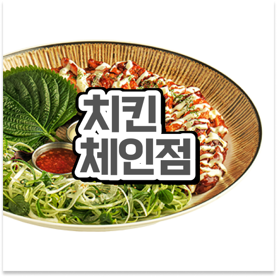  대전 치킨 창업비용 오븐마루 배달 창업 본사 마케팅 지원 초보 창업 배달앱 인기 1위 지금 문의하세요
