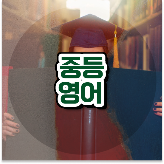  중학교3학년 중등 수학 문제집 엠베스트 중등 진행 후기