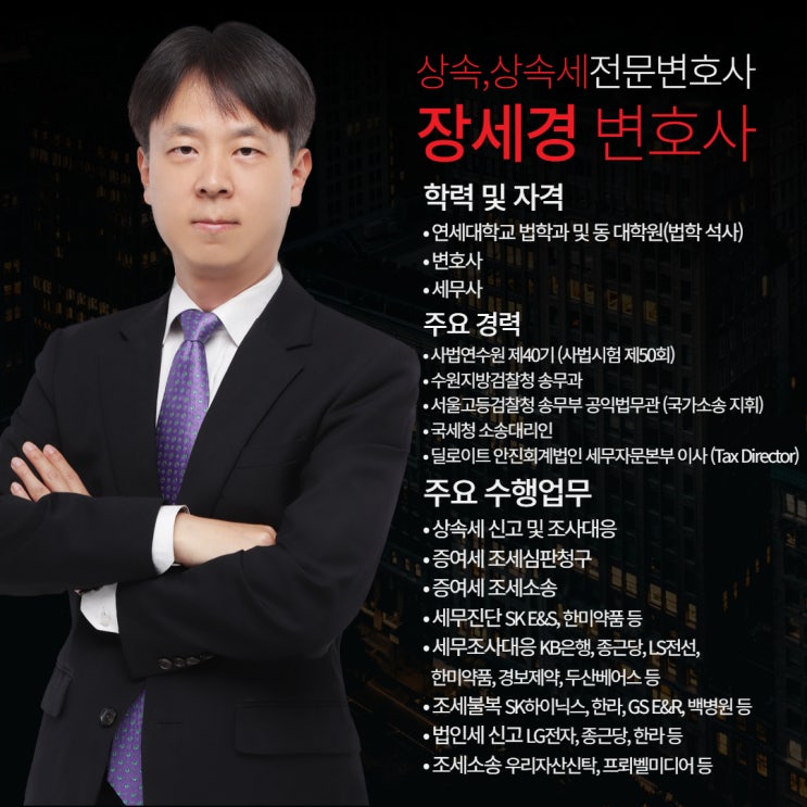  세무조사 절차 및 진행 과정에 대한 실무 설명