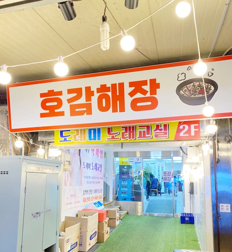 청량리 맛집 호감해장맛집