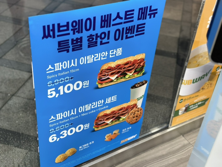 써브웨이 세종아름점 사진 6