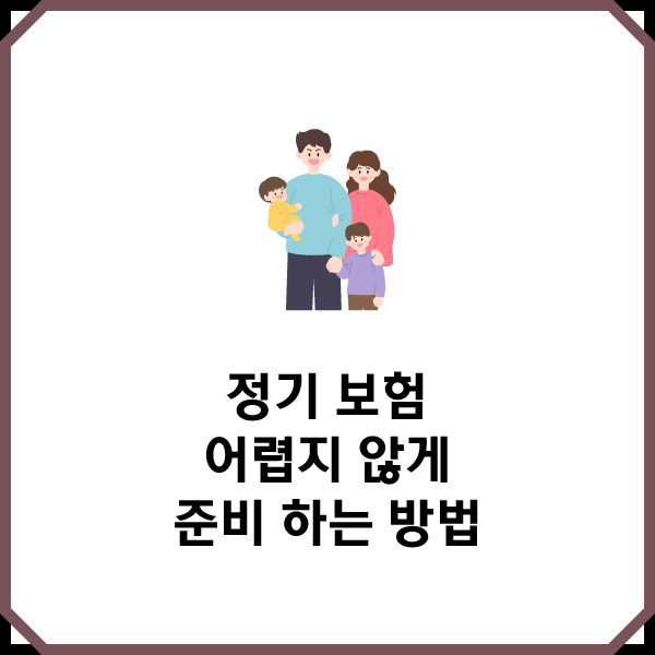 삼성생명더착한종신보험 알아보고 가입해볼까요