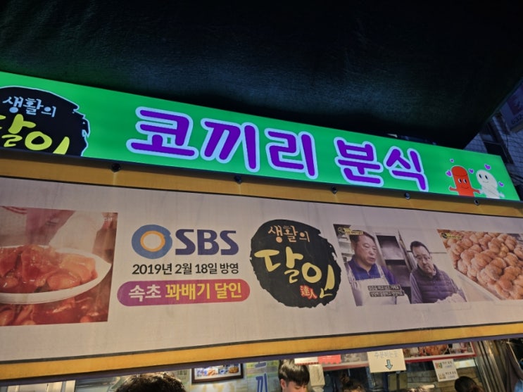  강원도 속초 엄청난 맛집!![코끼리분식] 꽈배기 진짜 꼭 드세요!!!
