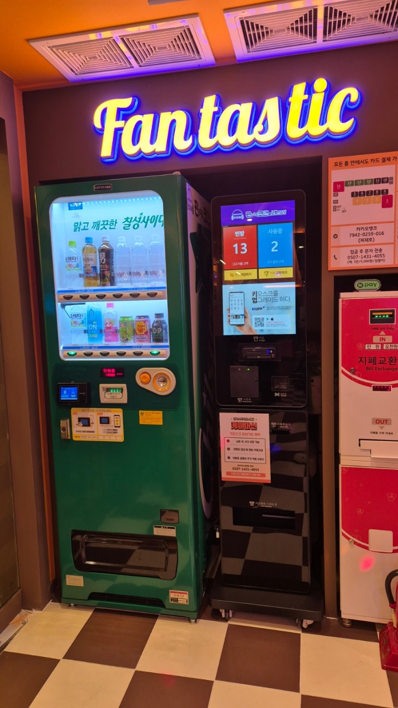 길동 새로오픈한 큰방있는 판다스틱 코인노래방 : 네이버 블로그