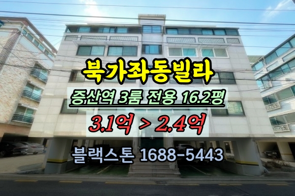  북가좌동빌라 경매 증산역 쓰리룸 충우빌라 2억대
