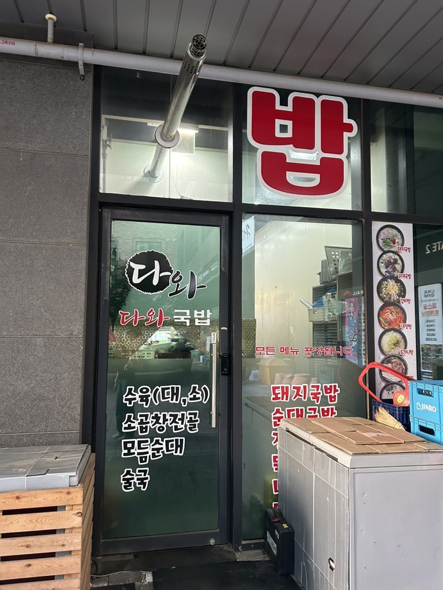 다와국밥 사진 2