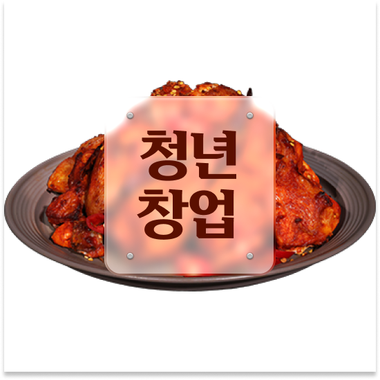  충청도 소자본 식당창업 오븐마루 치킨 프랜차이즈 기름값 부담없는 부업 창업 월세 부담 최소화 성공의 기회를 잡으세요