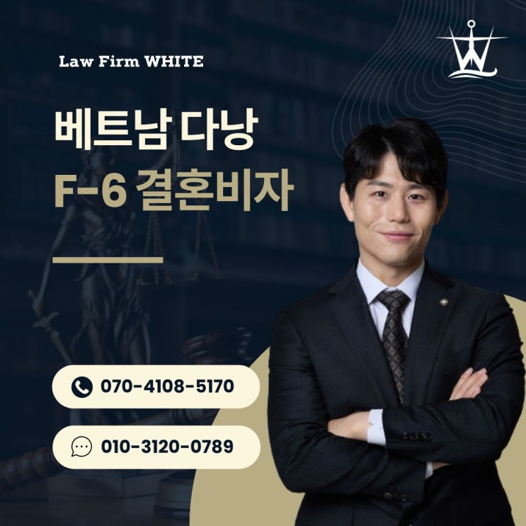  베트남 다낭 결혼비자 F6비자 대행 사례