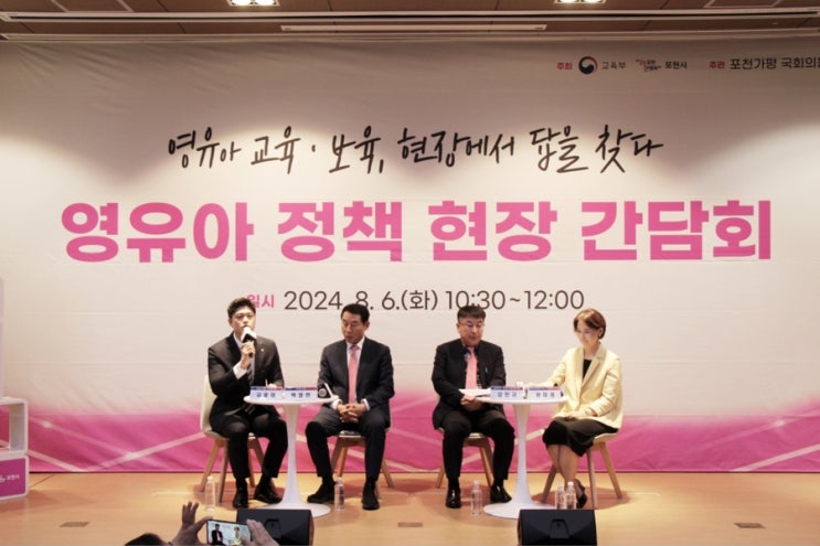  포천시 영유아 정책 현장 간담회