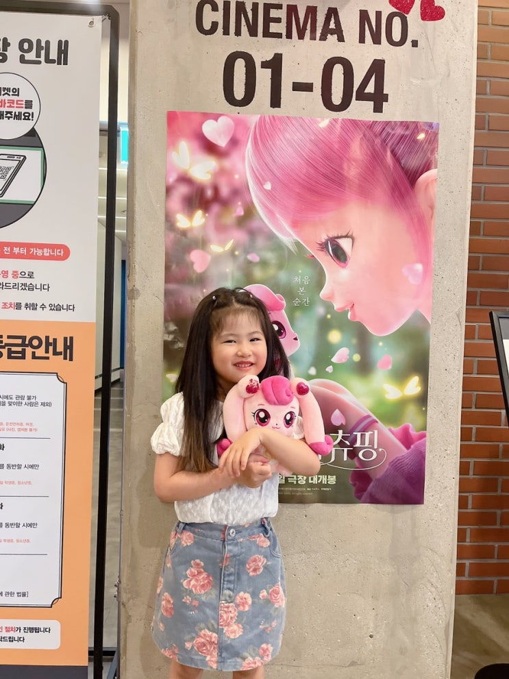  7살 공주님과 함께 사랑의하츄핑 보고온 후기