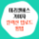 미리캔버스 기여자 컬렉션 업로드 방법