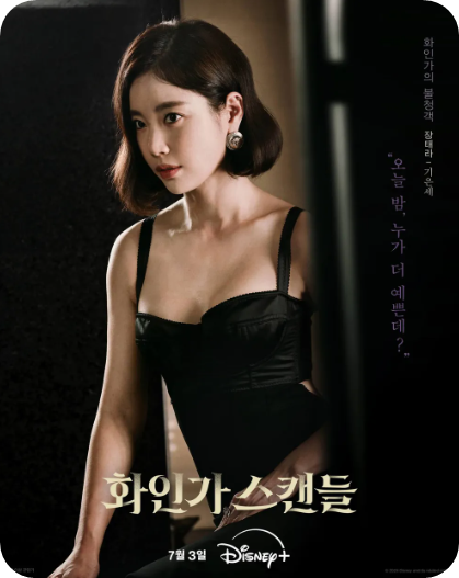 김하늘 드라마 화인가 스캔들 등장인물 회차정보 시청률 줄거리