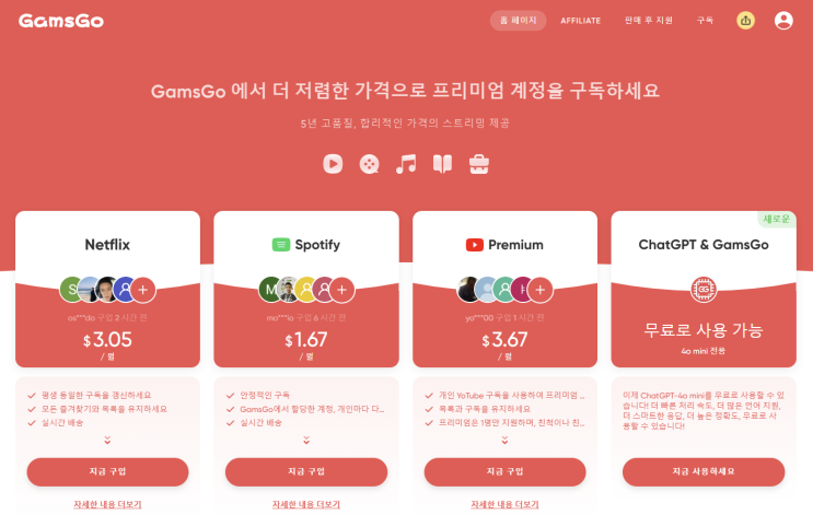  [꿀팁] 넷플릭스, 유튜브 싸게 이용하는 방법, 겜스고 쿠폰으로 해결!