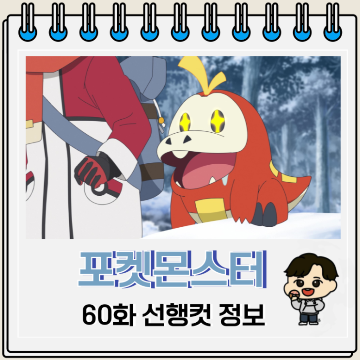 포켓몬스터 2023 60화 리코와 로드의 모험 포켓몬스터 2023 60화 리코와 로드의 모험
