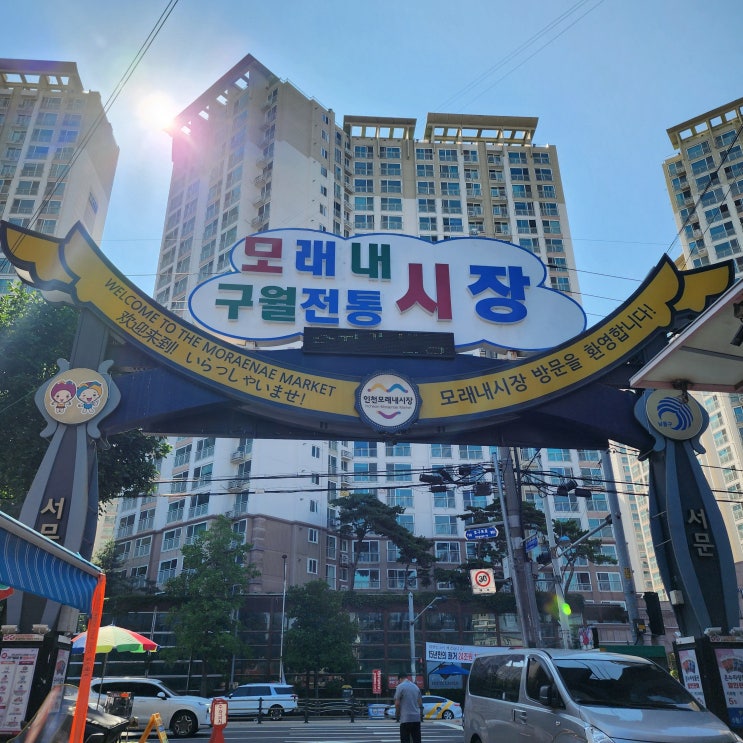  오란다 한보따리 사오기::인천 모래내시장