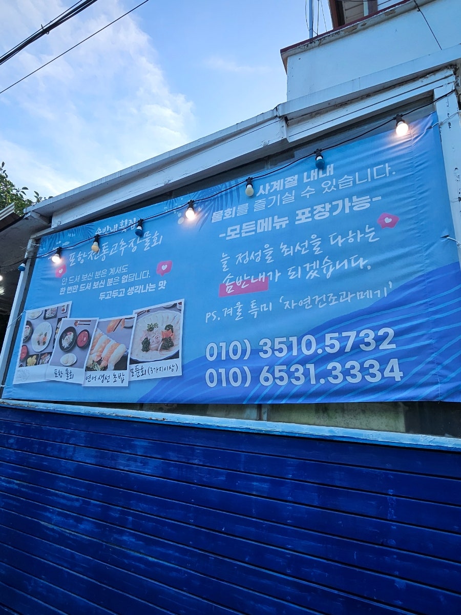 솜반내횟집 사진 6