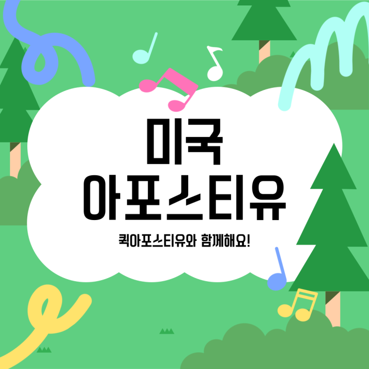  미국 아포스티유, 절차부터 준비하는 A to Z
