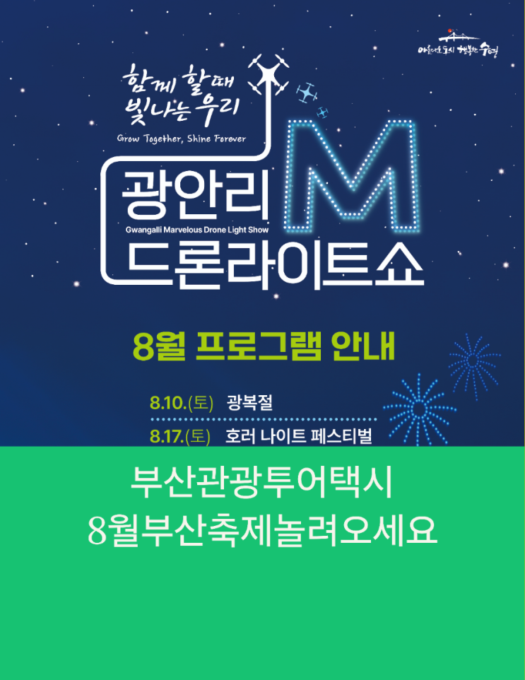  부산관광택시 8월 부산축제에 놀려오세요