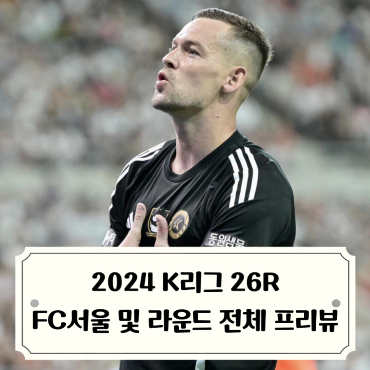 프리뷰 린가드 기성용 복귀 시점과 <b>루카스</b> 야잔 데뷔 가능성