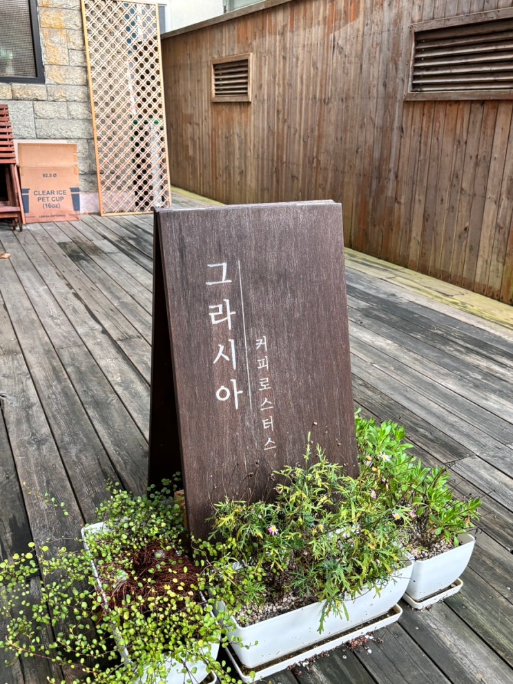  춘천 브런치 브런치와 커피 모두 맛있었던 그라시아 커피로스터스