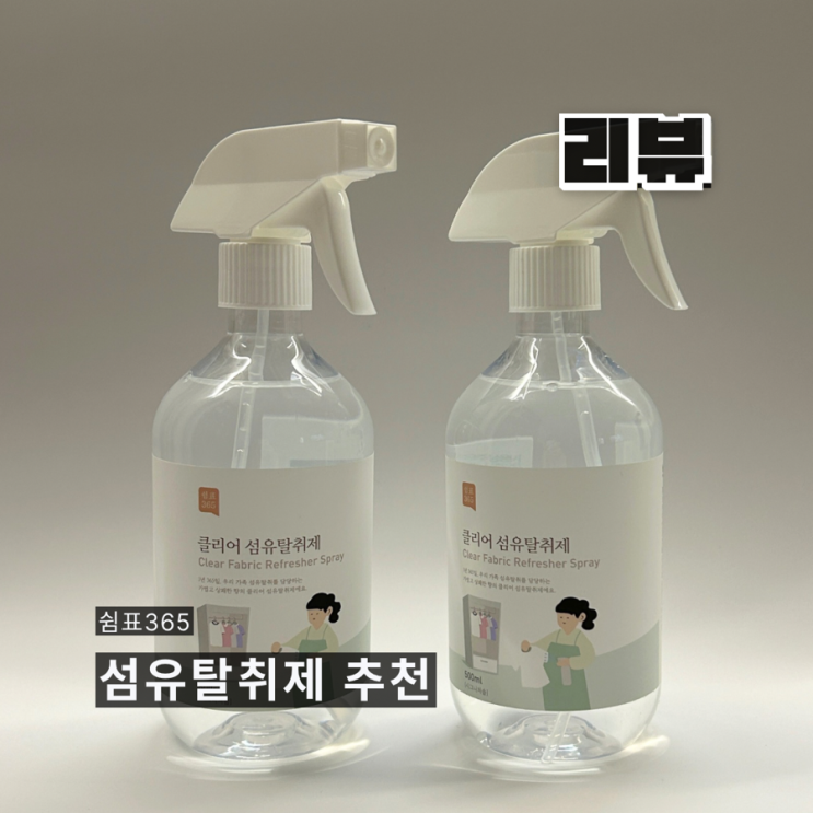클리어 <b>섬유탈취제</b> <b>섬유</b>향수 냄새제거 탁월