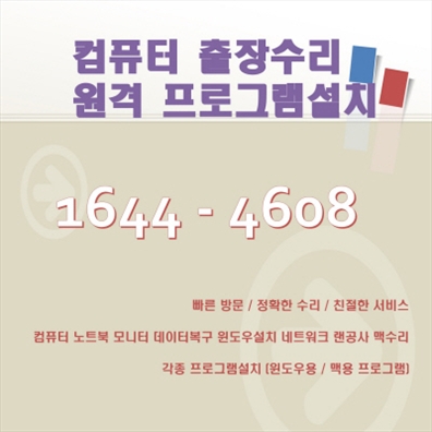  보문동에서 제공하는 전문 컴퓨터 및 노트북 수리 서비스