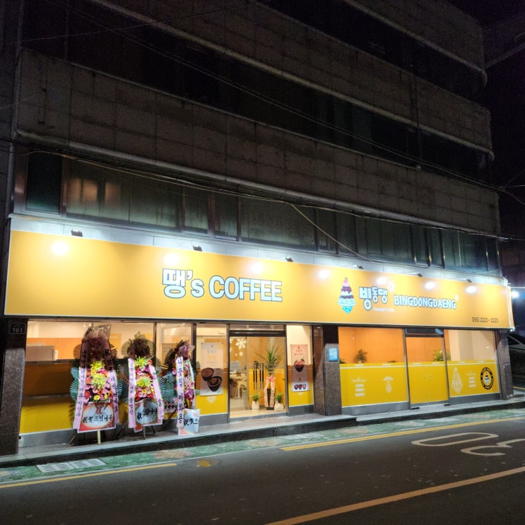 마산 창동 빙동댕 눈꽃 우유 빙수 카페 맛집 마산 창동 빙동댕 눈꽃 우유 빙수 카페 맛집