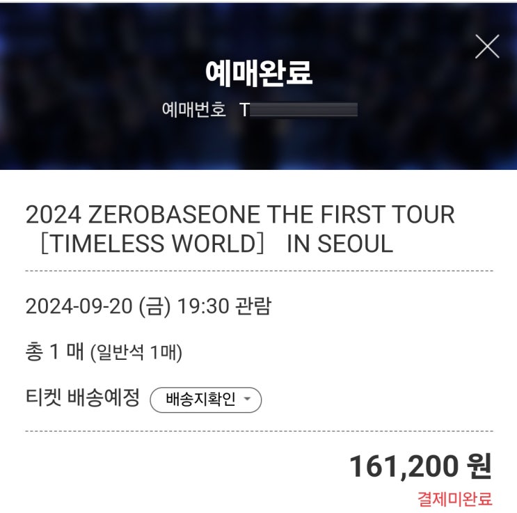 2024 제로베이스원 콘서트 <TIMELESS WORLD> 인터파크 선예매 4구역 티켓팅 성공 2024 제로베이스원 콘서트 <TIMELESS WORLD> 인터파크 선예매 4구역 티켓팅 성공