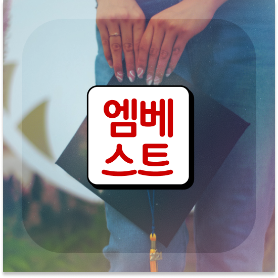  중학교1학년 자사고현황 엠베스트 중등 1:1관리