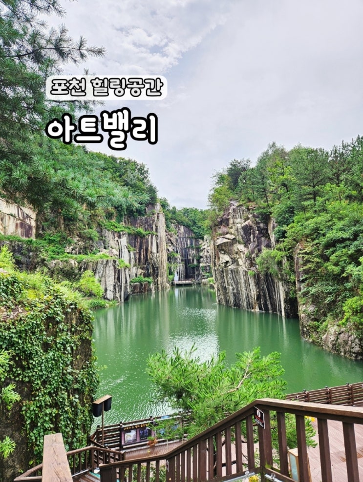  포천 아트밸리 아이랑 입장료 모노레일 천문과학관 후기