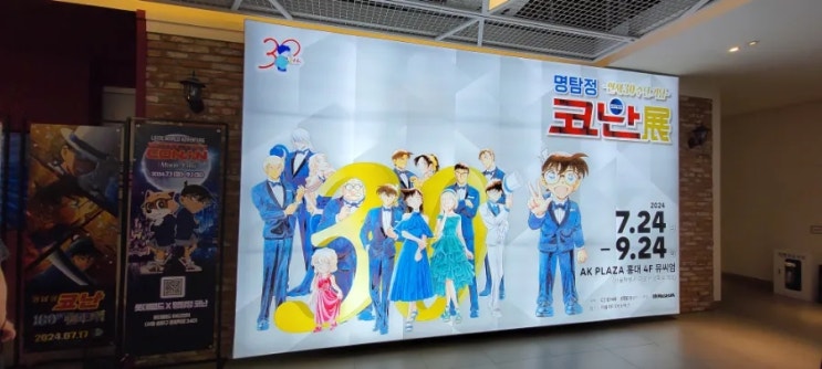  연재 30주년 기념 명탐정 코난 전시회 후기
