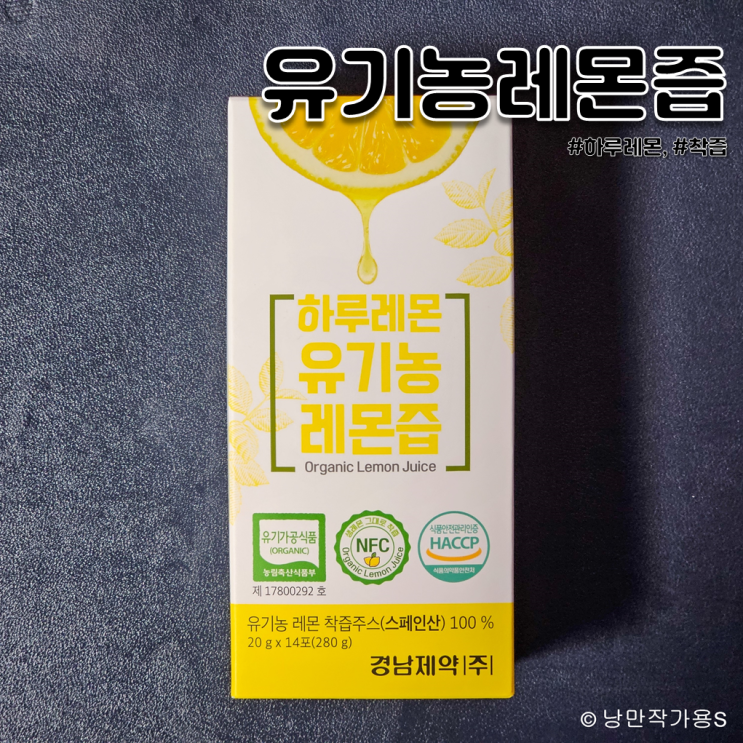 경남제약 하루레몬 유기농 레몬즙 100% 착즙 스틱 레몬수 마시면서 디톡스 해보세요! 경남제약 하루레몬 유기농 레몬즙 100% 착즙 스틱 레몬수 마시면서 디톡스 해보세요!