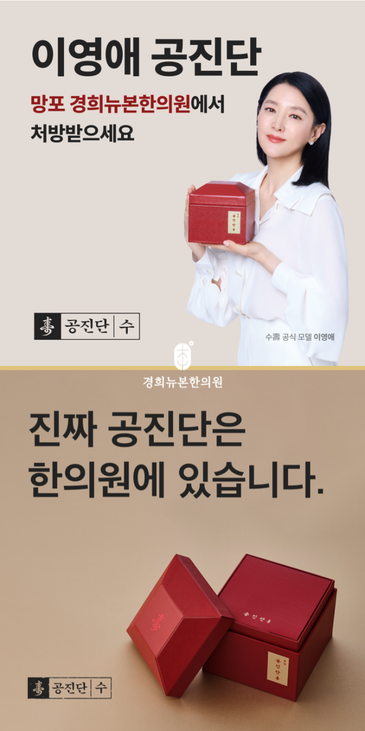  수원 영통 수험생 보약 : 지금 바로 공진단을 복용해야 하는 이유